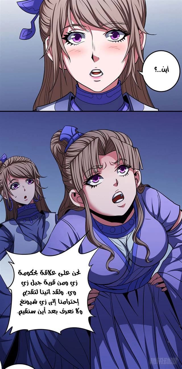 صفحة 34 — God Of Martial Arts الفصل 102