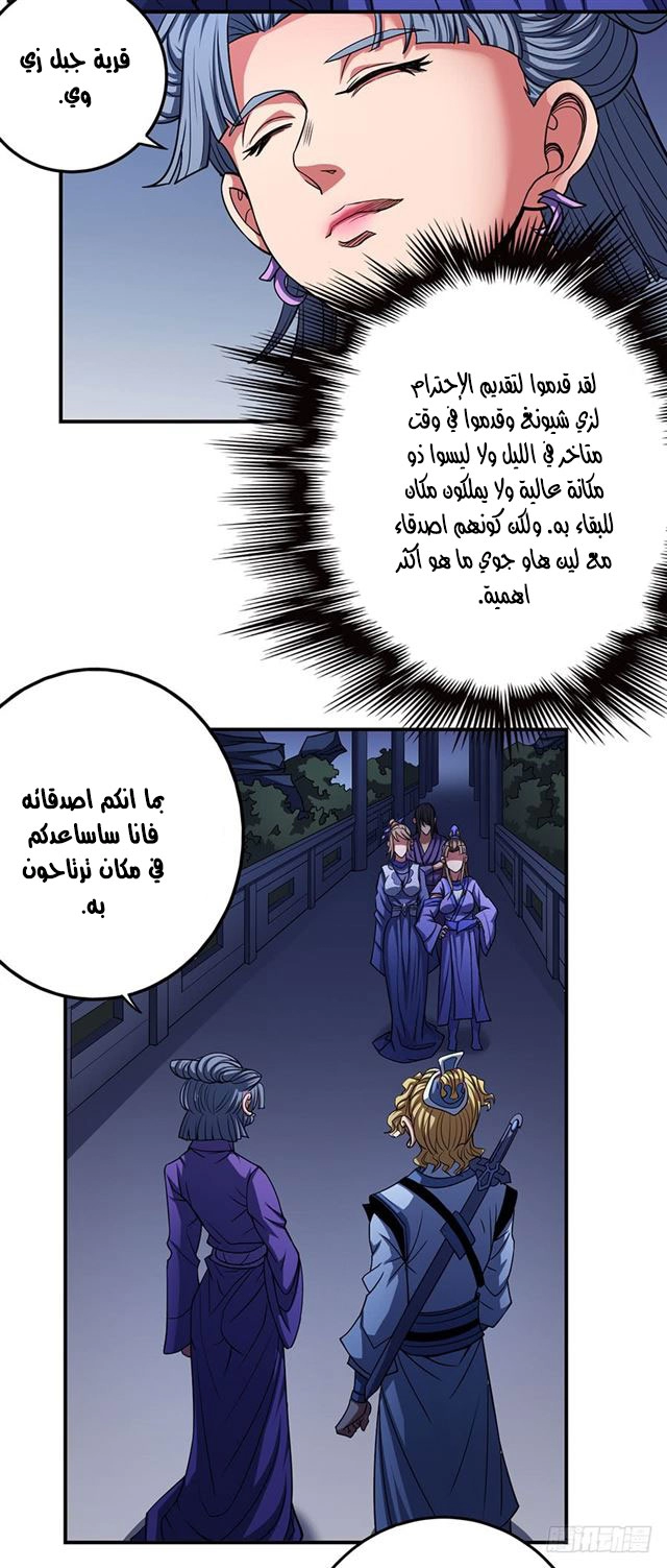 صفحة 35 — God Of Martial Arts الفصل 102