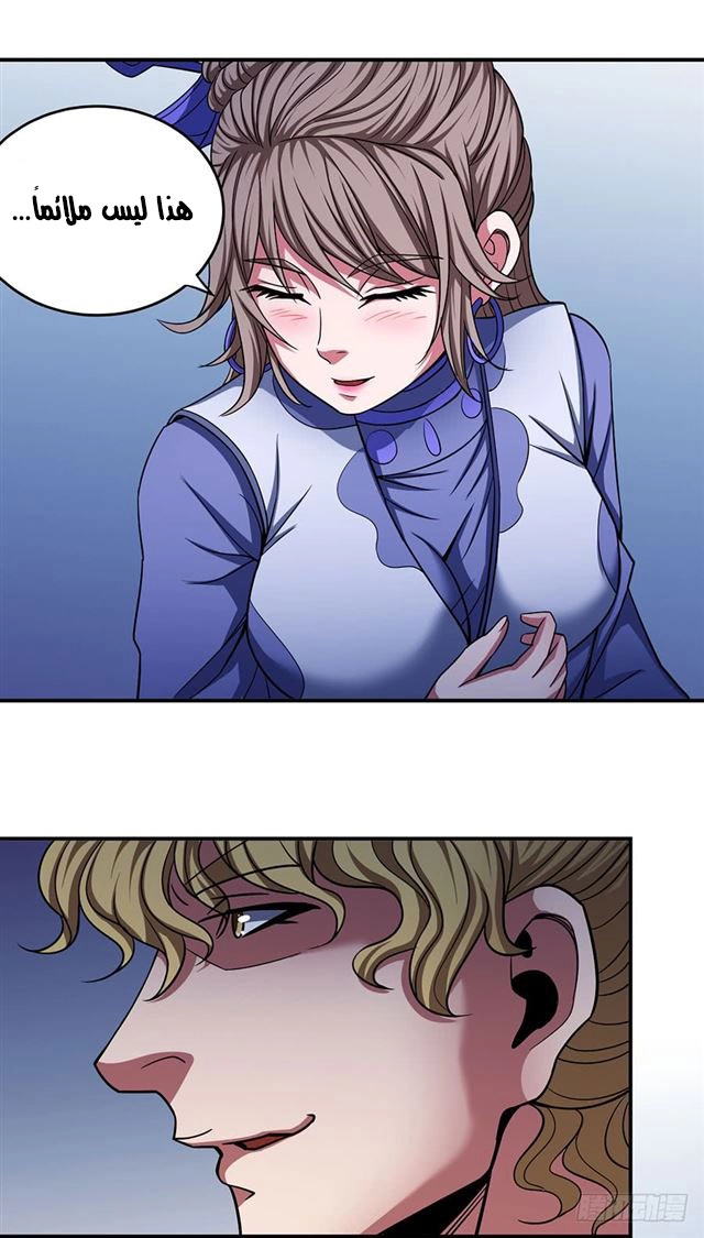 صفحة 37 — God Of Martial Arts الفصل 102