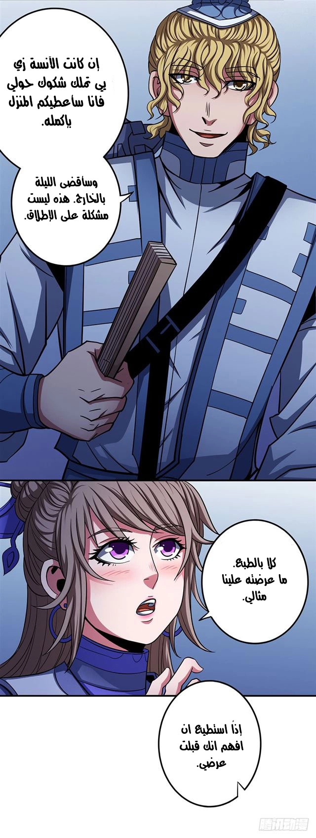 صفحة 38 — God Of Martial Arts الفصل 102