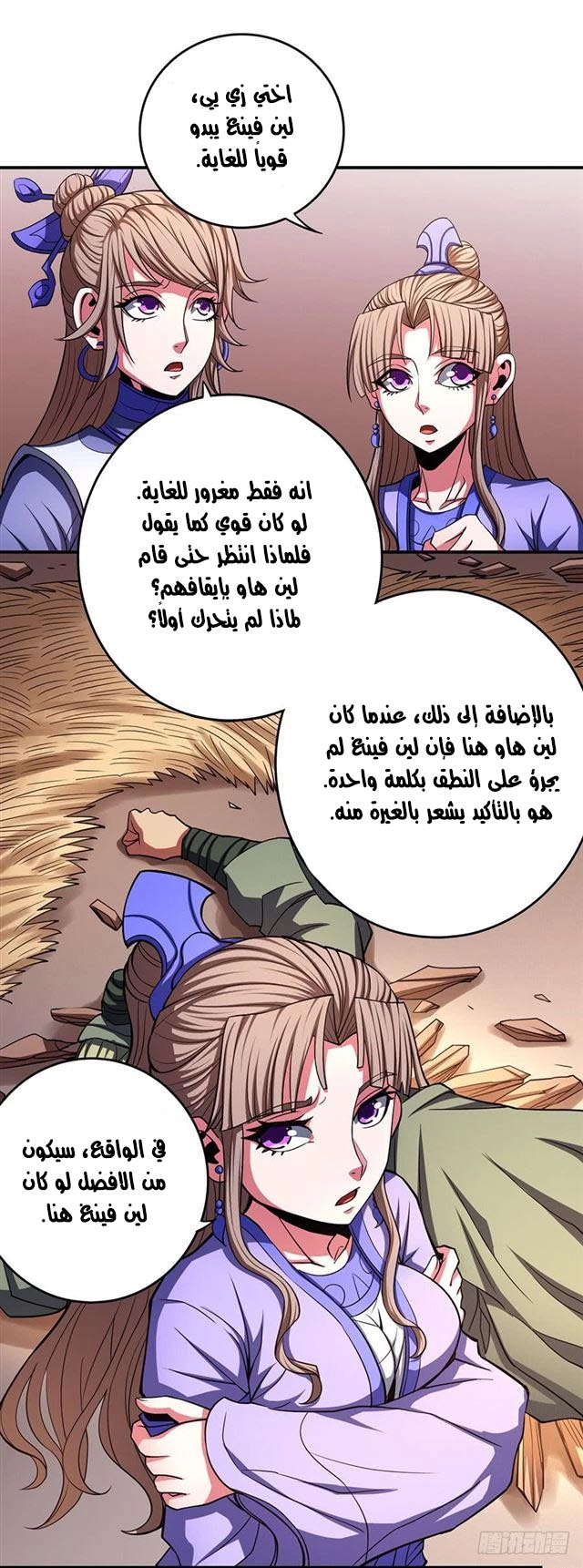 صفحة 21 — God Of Martial Arts الفصل 102