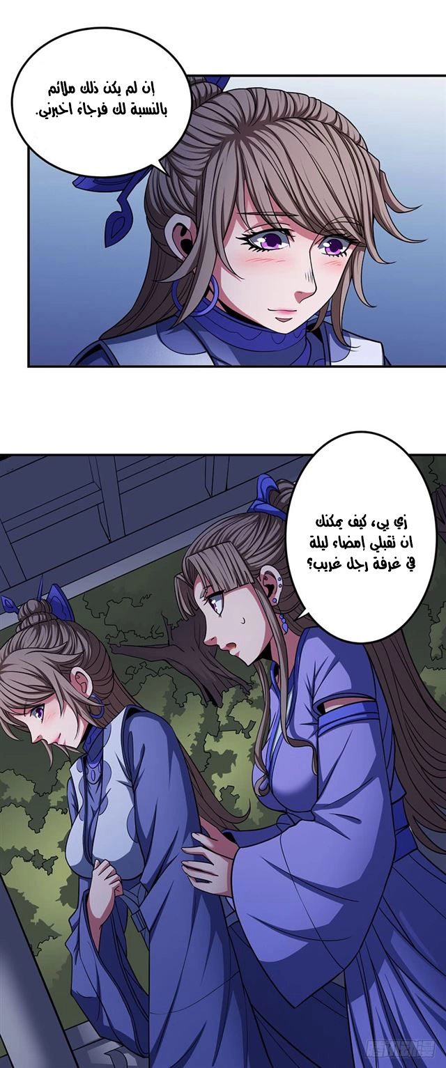 صفحة 39 — God Of Martial Arts الفصل 102