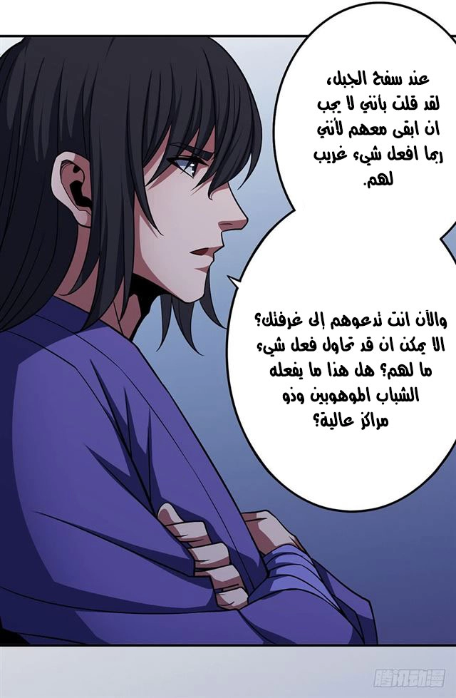 صفحة 41 — God Of Martial Arts الفصل 102