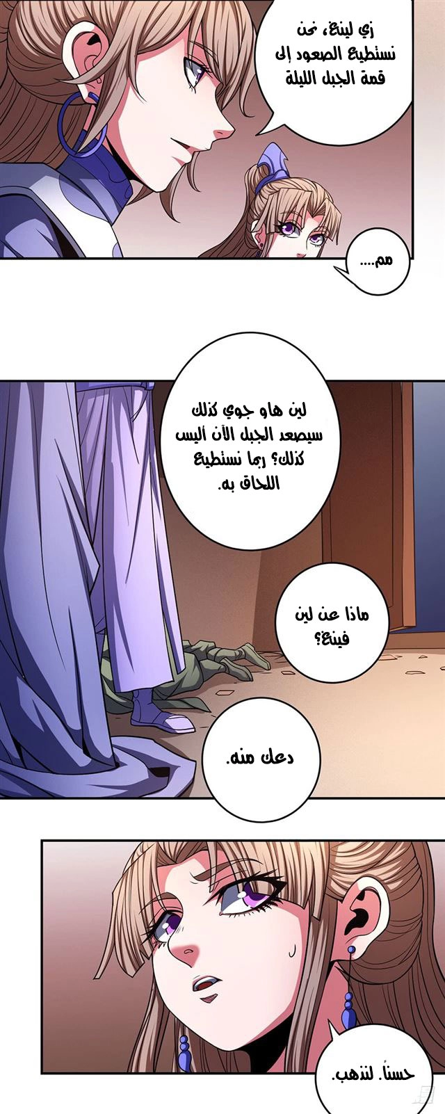 صفحة 22 — God Of Martial Arts الفصل 102