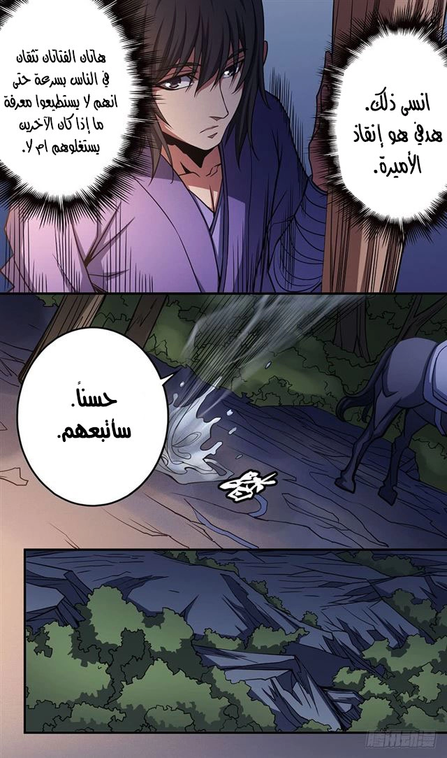 صفحة 24 — God Of Martial Arts الفصل 102