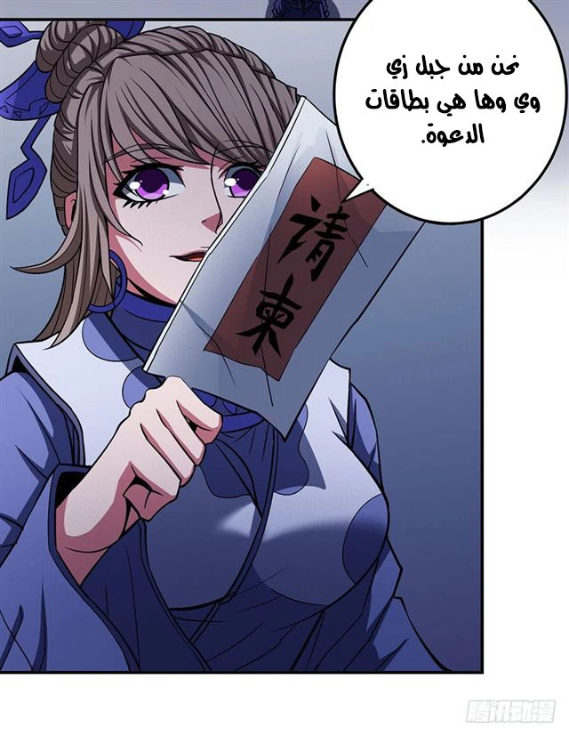 صفحة 26 — God Of Martial Arts الفصل 102