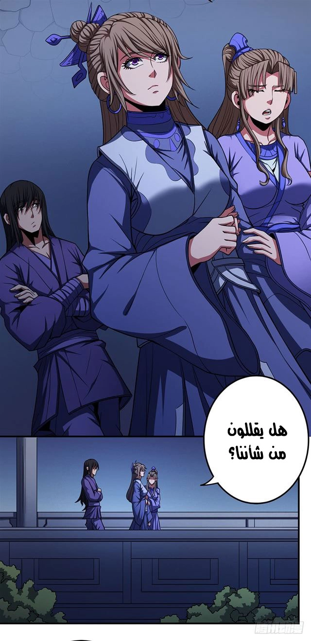 صفحة 28 — God Of Martial Arts الفصل 102