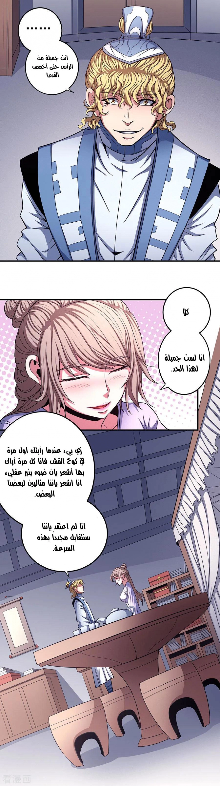 صفحة 12 — God Of Martial Arts الفصل 102