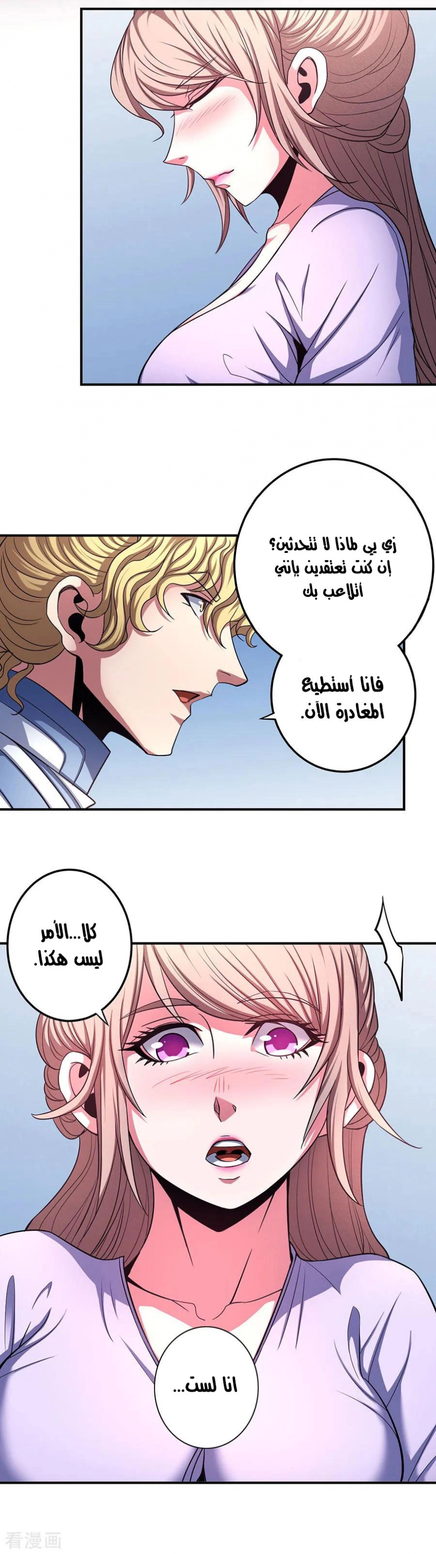 صفحة 13 — God Of Martial Arts الفصل 102