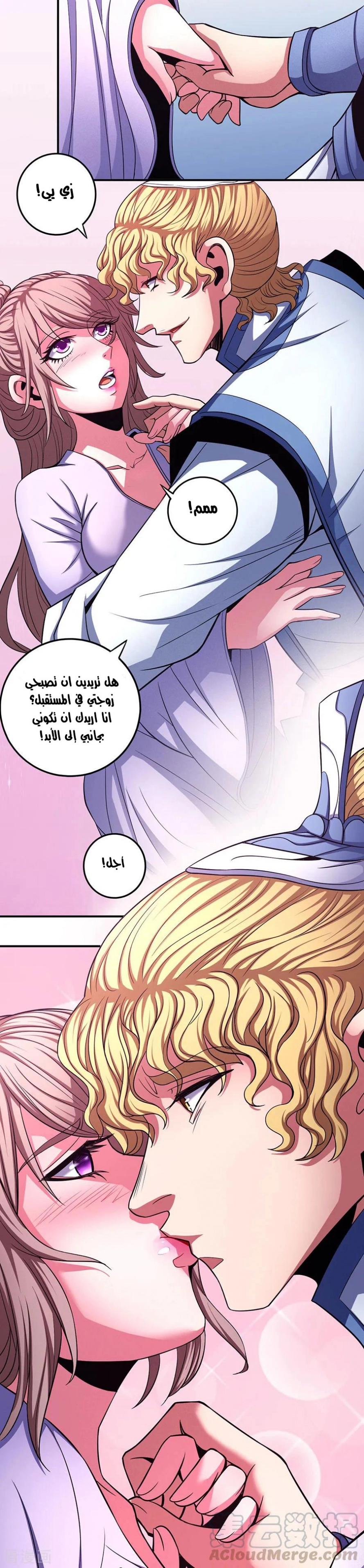 صفحة 14 — God Of Martial Arts الفصل 102