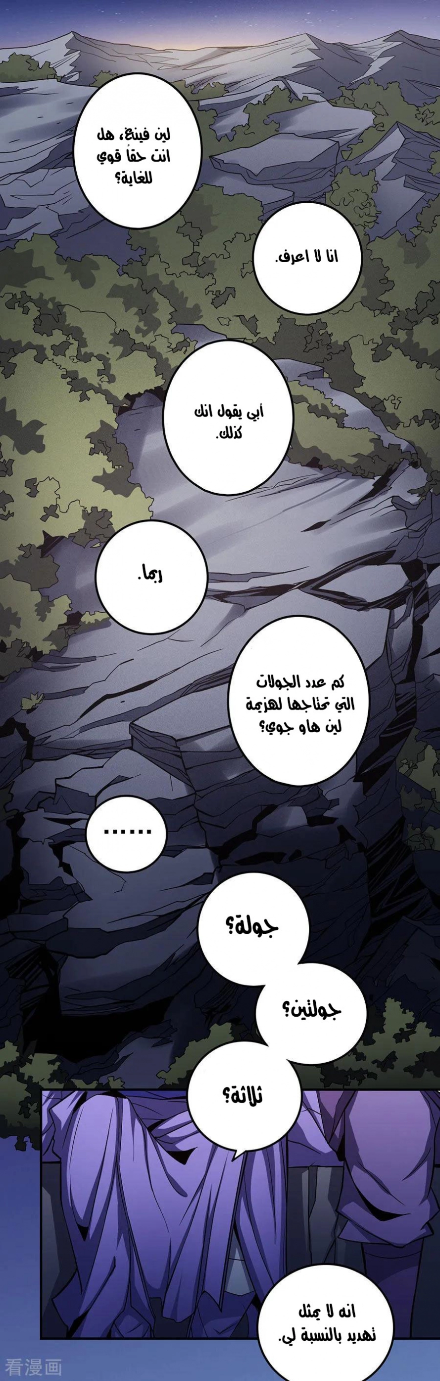 صفحة 16 — God Of Martial Arts الفصل 102