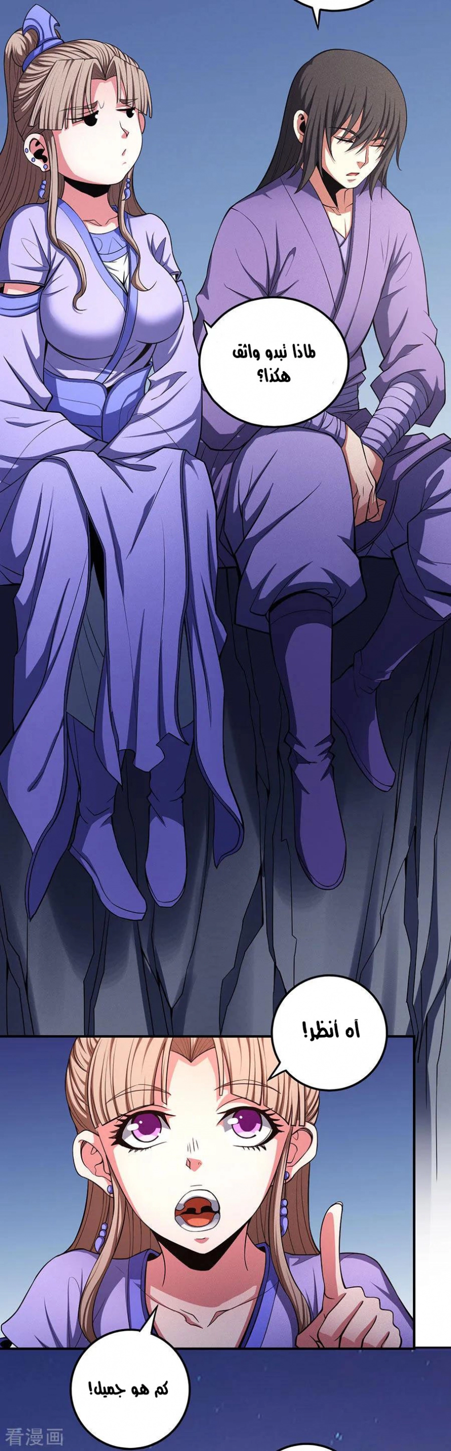 صفحة 17 — God Of Martial Arts الفصل 102