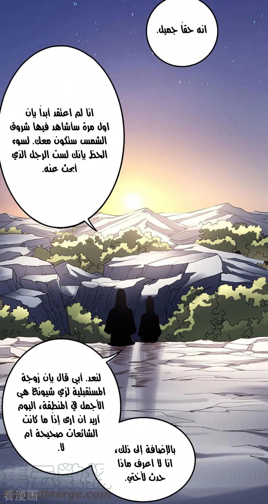 صفحة 18 — God Of Martial Arts الفصل 102