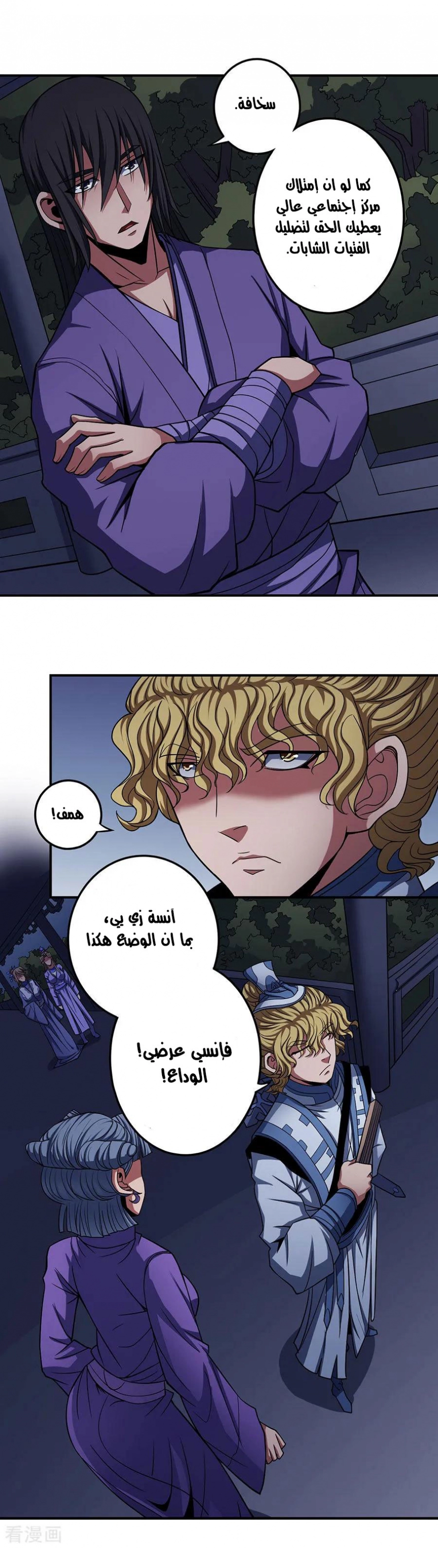 صفحة 3 — God Of Martial Arts الفصل 102