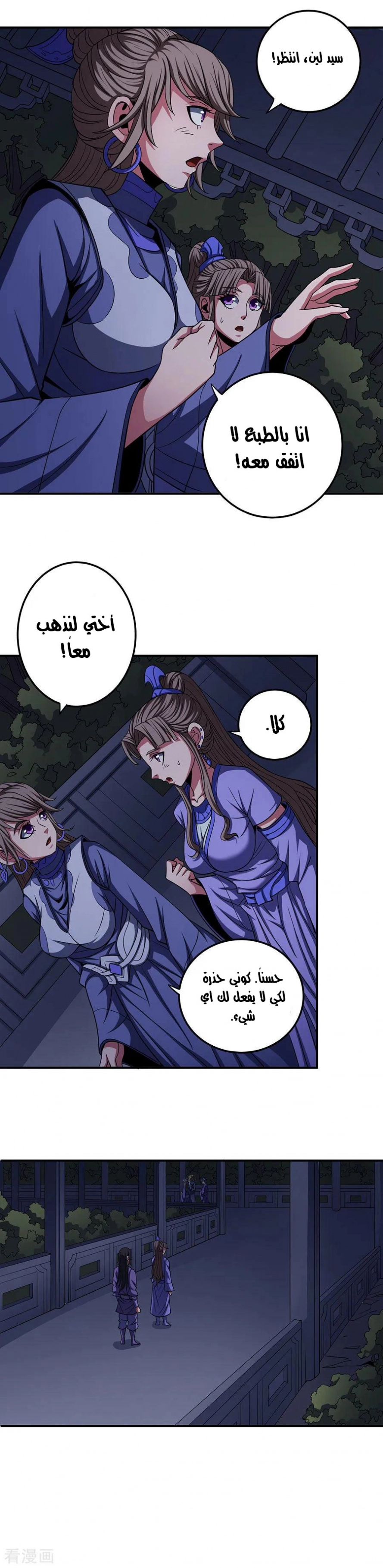 صفحة 4 — God Of Martial Arts الفصل 102