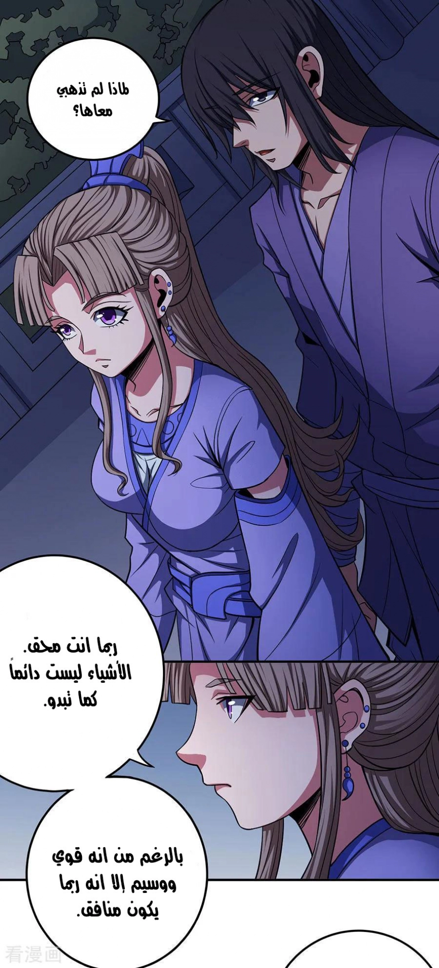 صفحة 5 — God Of Martial Arts الفصل 102