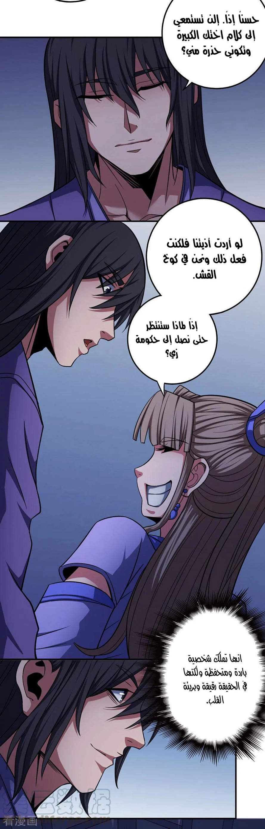 صفحة 6 — God Of Martial Arts الفصل 102