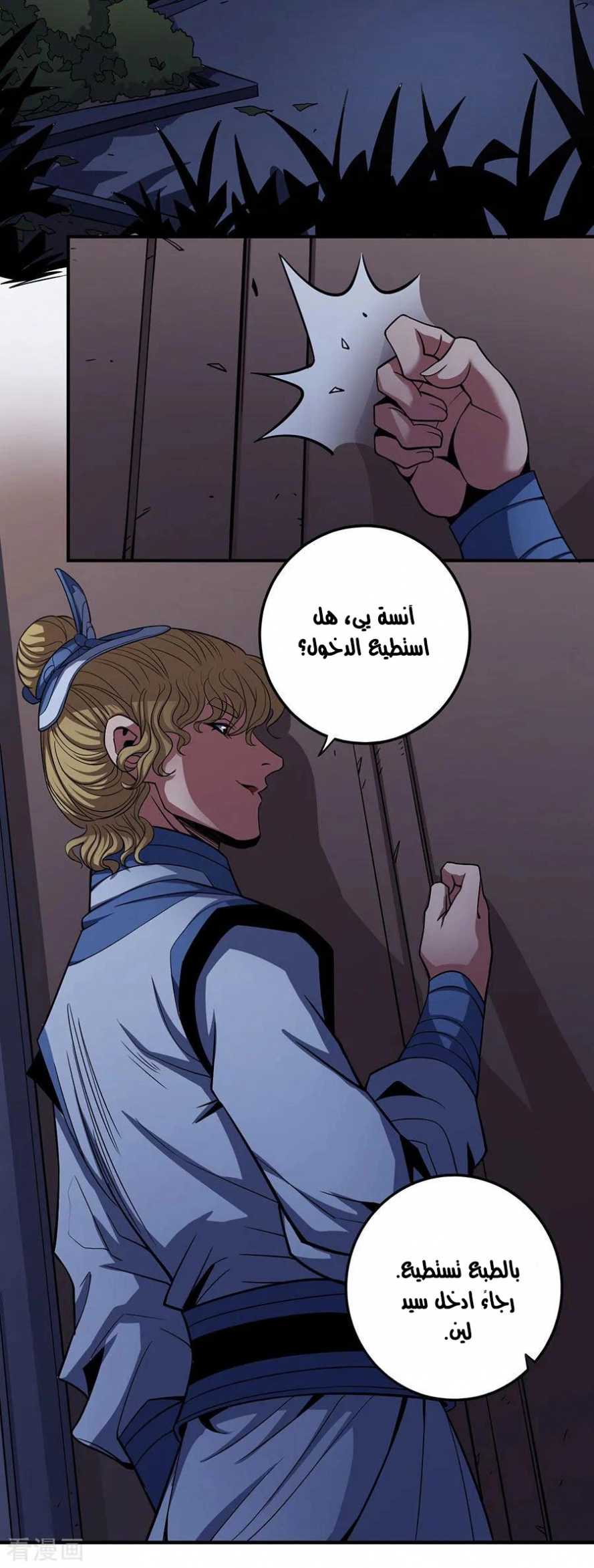 صفحة 9 — God Of Martial Arts الفصل 102