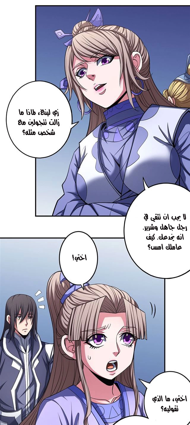 صفحة 50 — God Of Martial Arts الفصل 103