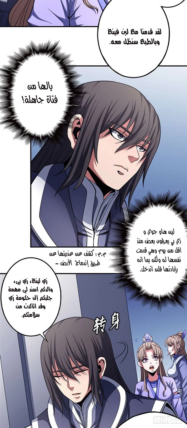 صفحة 51 — God Of Martial Arts الفصل 103