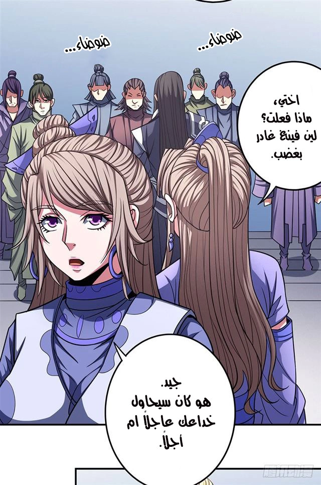 صفحة 53 — God Of Martial Arts الفصل 103