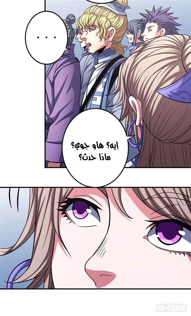 صفحة 54 — God Of Martial Arts الفصل 103