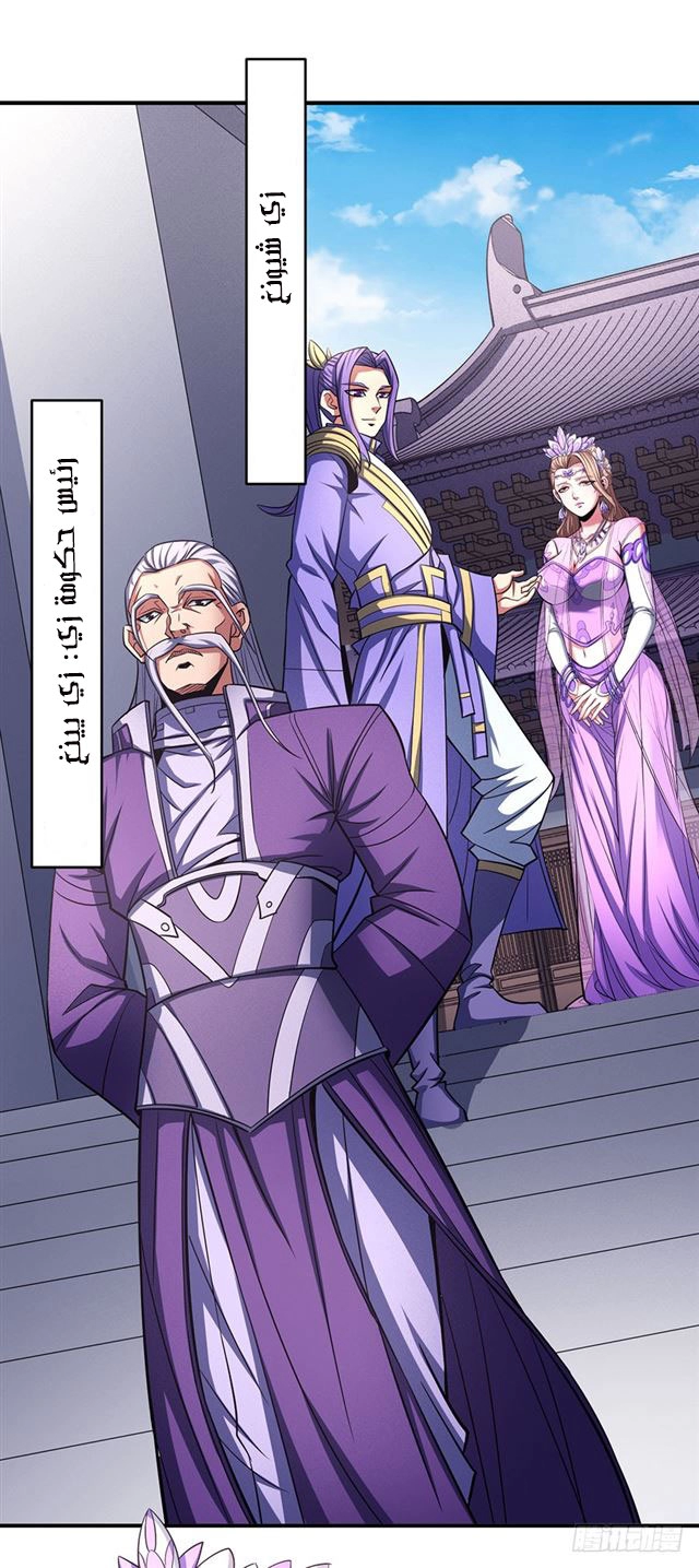 صفحة 55 — God Of Martial Arts الفصل 103