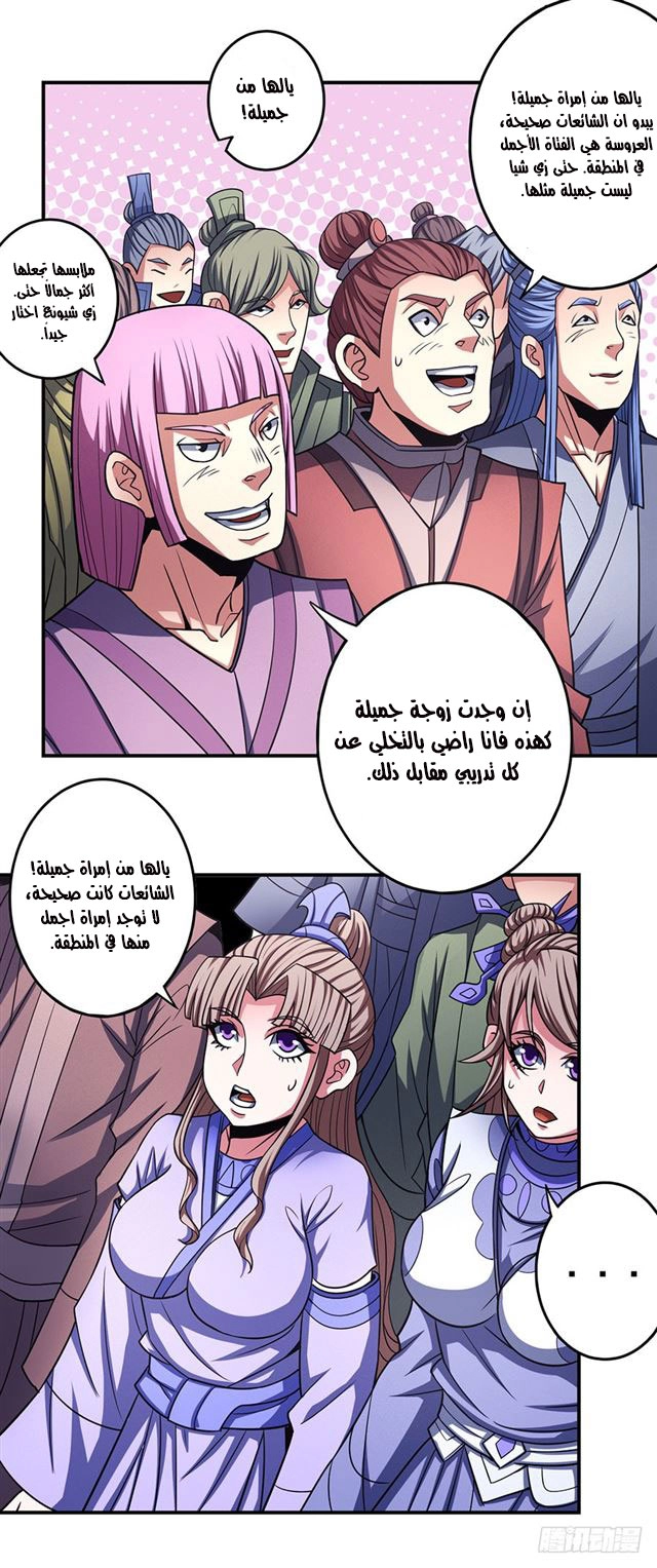 صفحة 57 — God Of Martial Arts الفصل 103