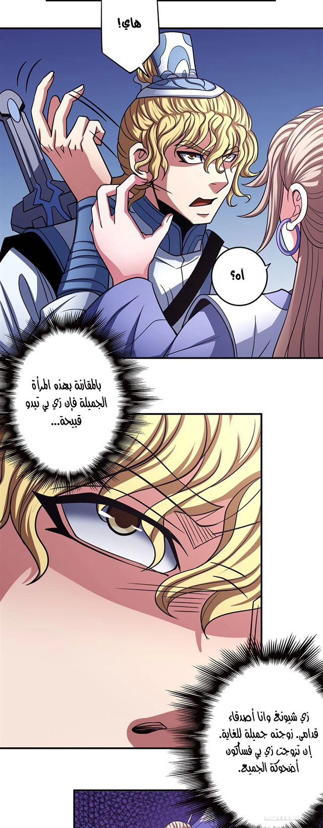 صفحة 58 — God Of Martial Arts الفصل 103