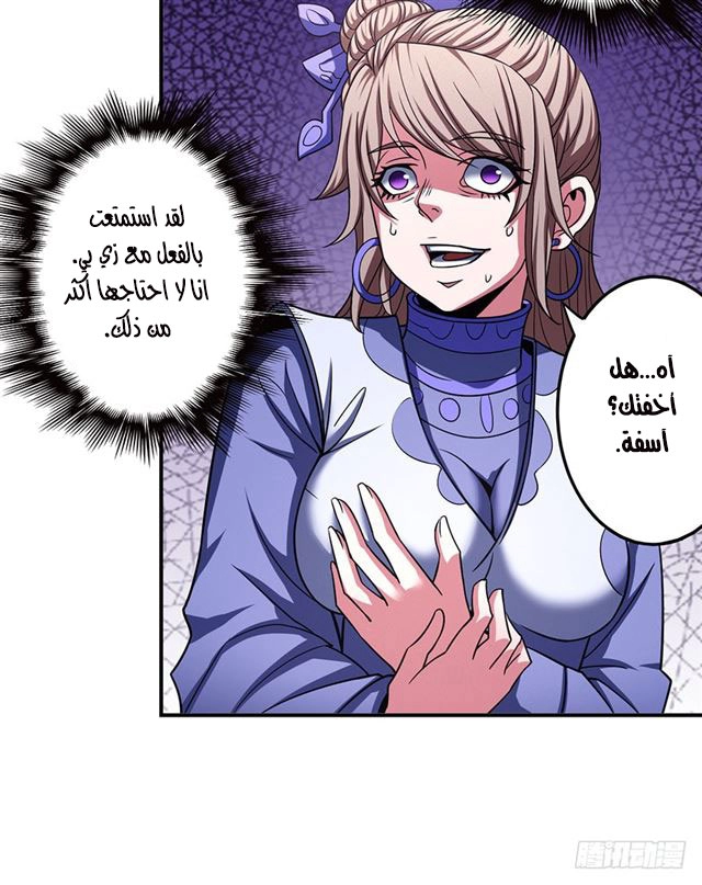 صفحة 59 — God Of Martial Arts الفصل 103