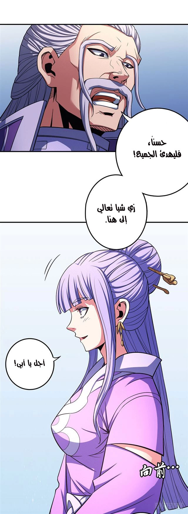 صفحة 60 — God Of Martial Arts الفصل 103