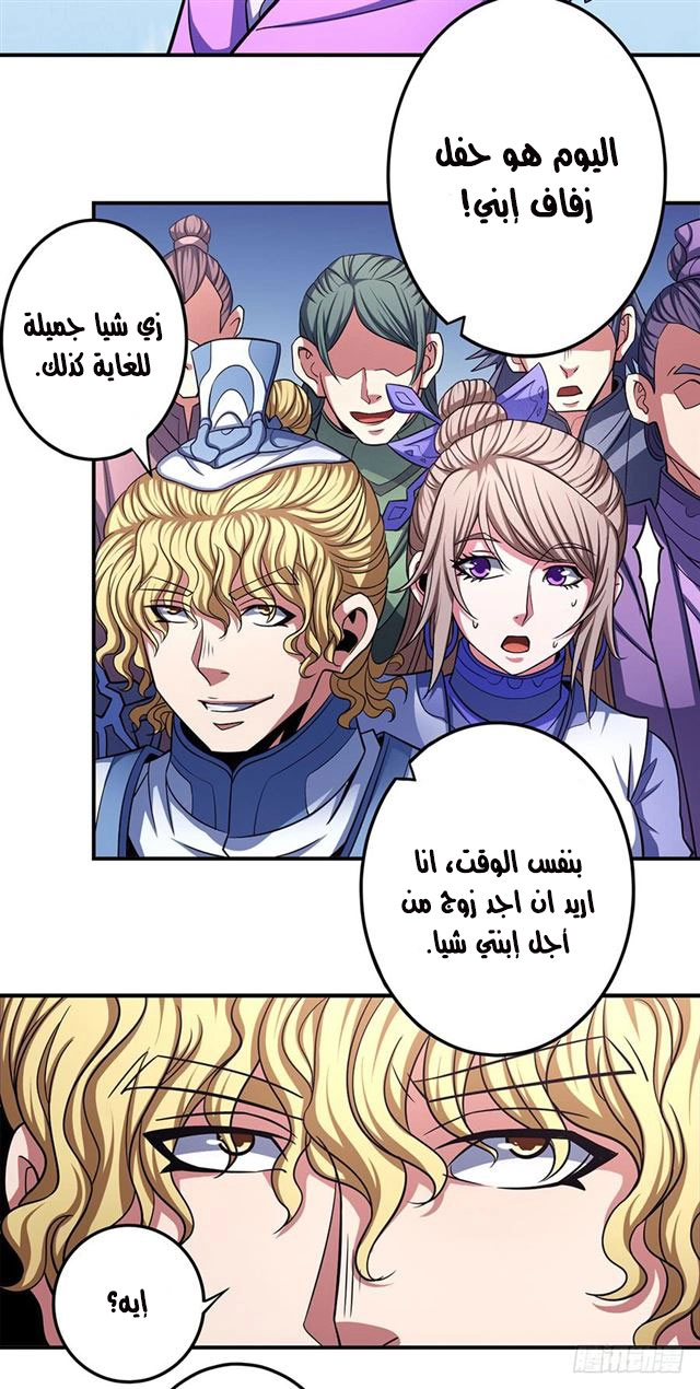 صفحة 61 — God Of Martial Arts الفصل 103