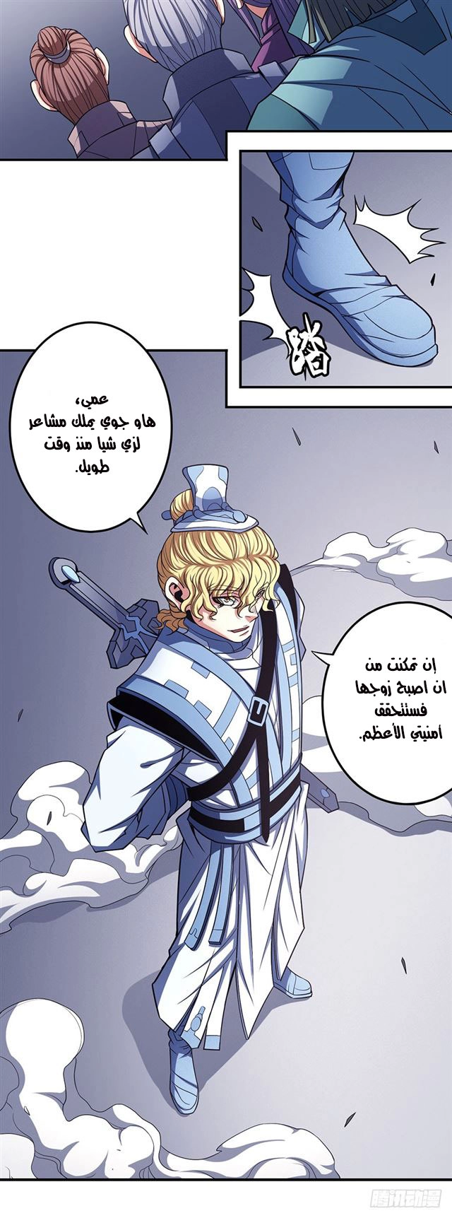 صفحة 64 — God Of Martial Arts الفصل 103