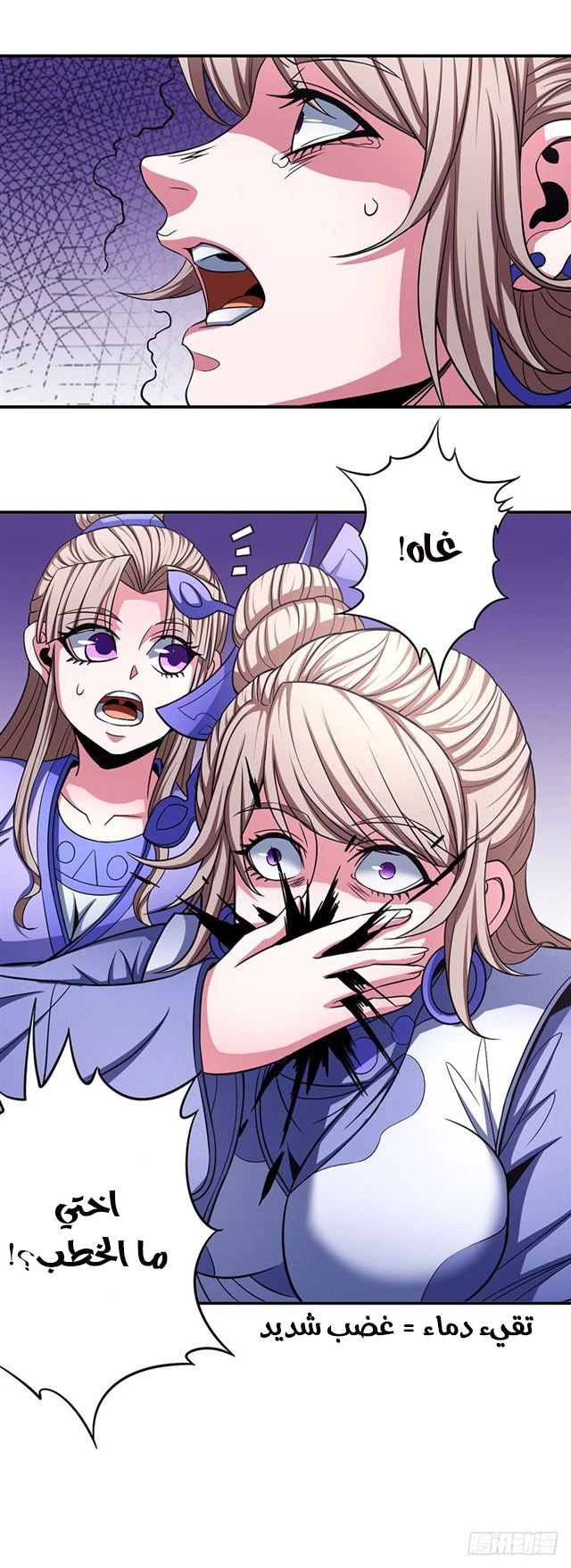 صفحة 65 — God Of Martial Arts الفصل 103