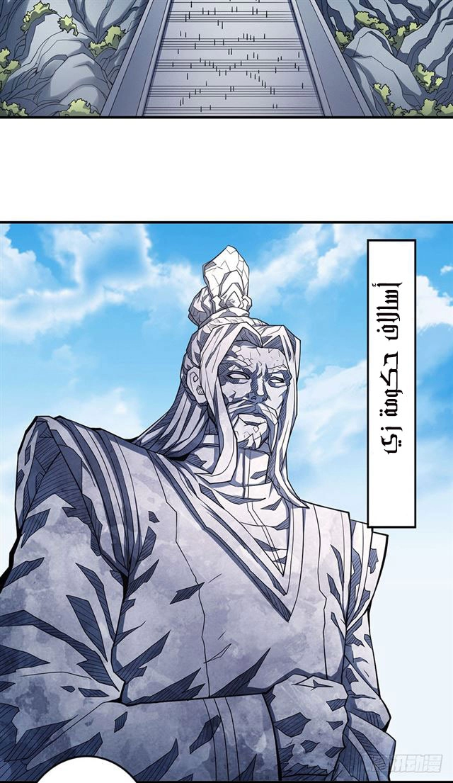 صفحة 43 — God Of Martial Arts الفصل 103