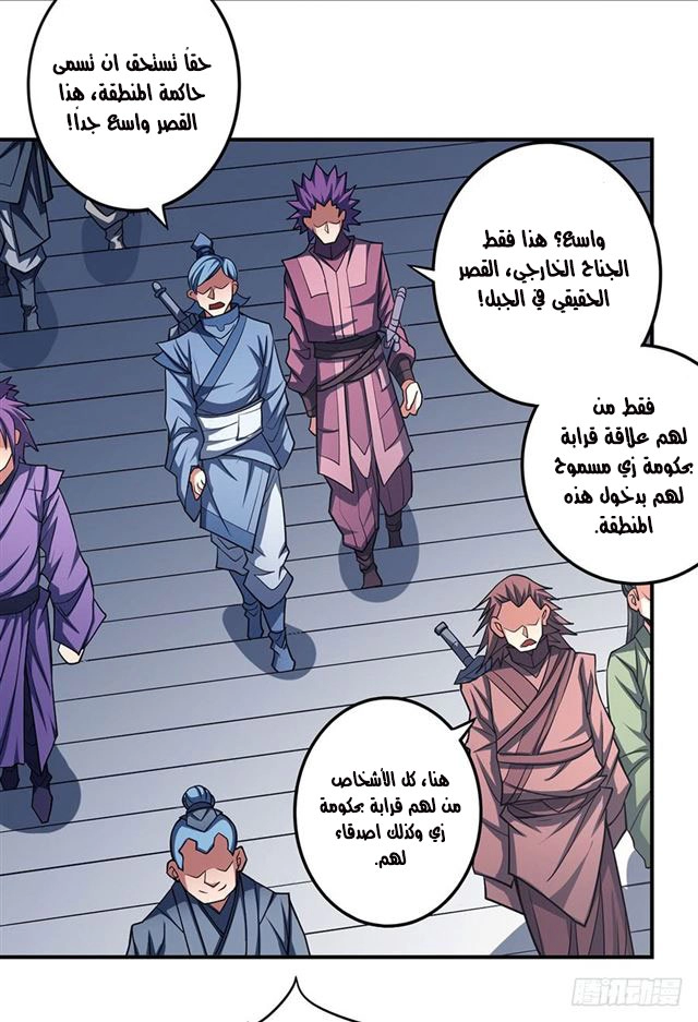 صفحة 44 — God Of Martial Arts الفصل 103