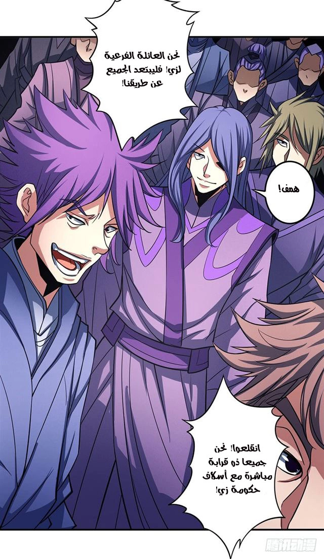 صفحة 45 — God Of Martial Arts الفصل 103