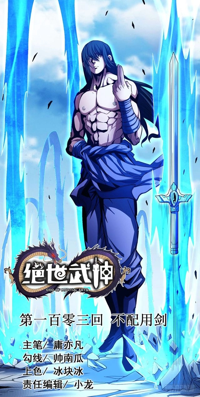 صفحة 18 — God Of Martial Arts الفصل 103