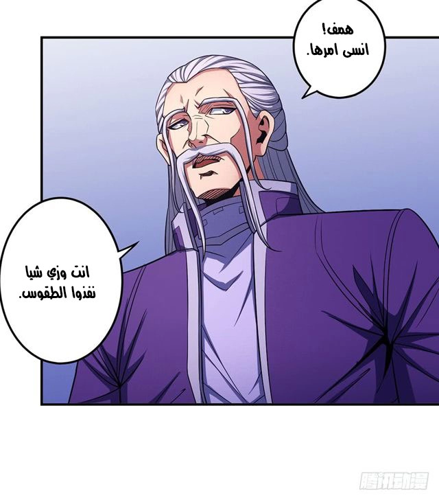 صفحة 28 — God Of Martial Arts الفصل 103