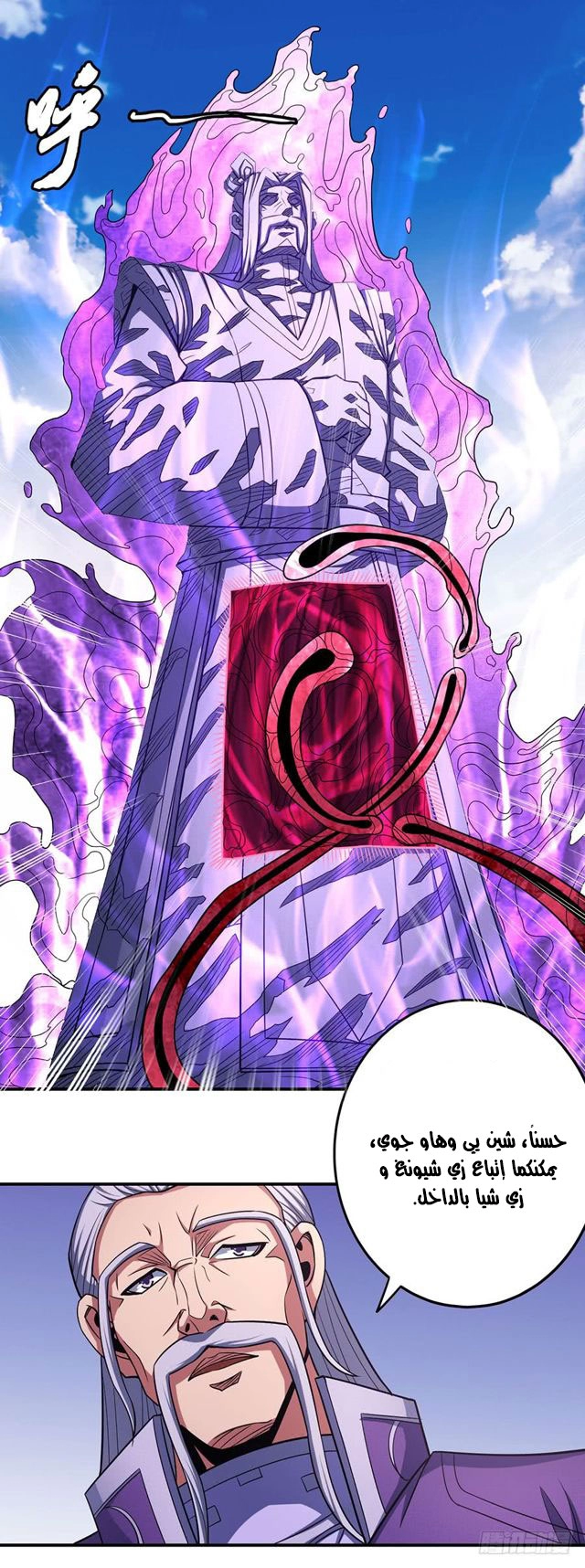 صفحة 31 — God Of Martial Arts الفصل 103