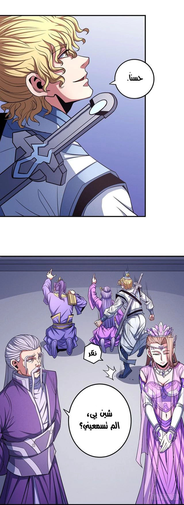 صفحة 32 — God Of Martial Arts الفصل 103