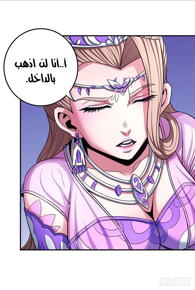 صفحة 33 — God Of Martial Arts الفصل 103