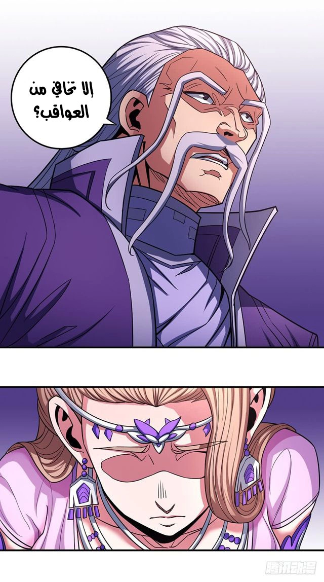 صفحة 34 — God Of Martial Arts الفصل 103