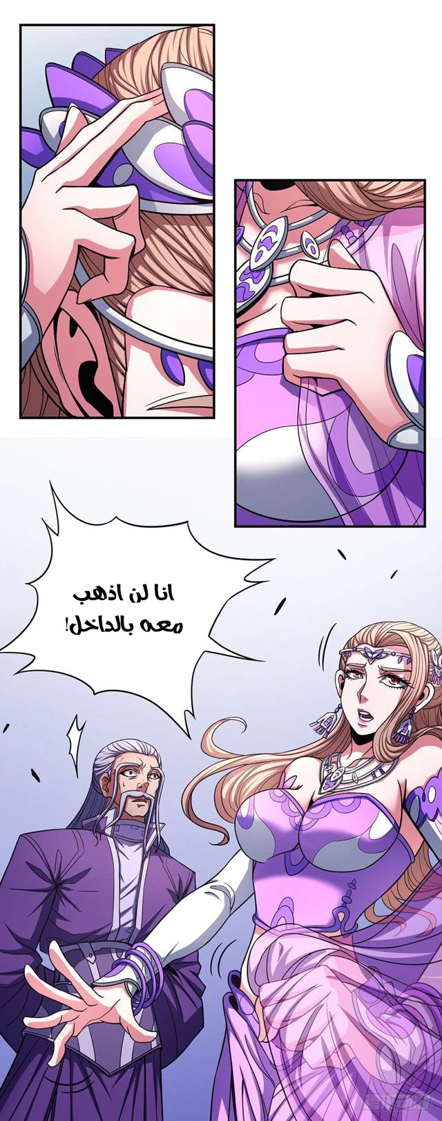 صفحة 35 — God Of Martial Arts الفصل 103