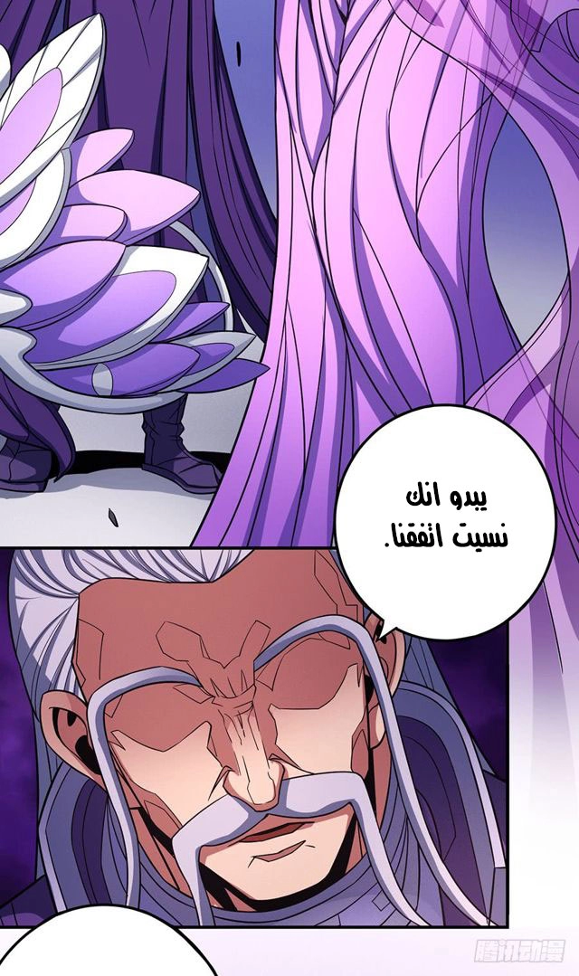 صفحة 36 — God Of Martial Arts الفصل 103