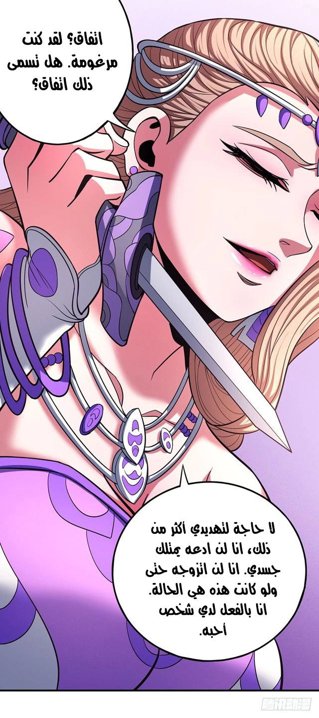 صفحة 37 — God Of Martial Arts الفصل 103