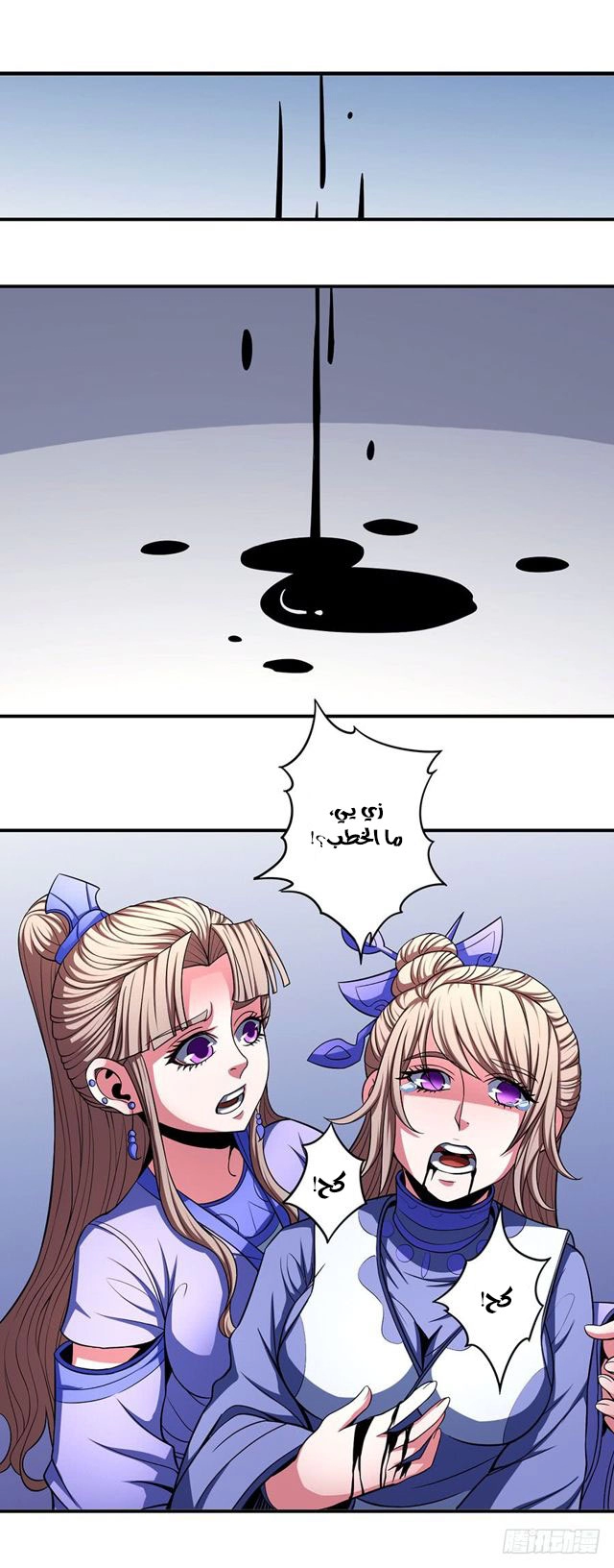 صفحة 20 — God Of Martial Arts الفصل 103