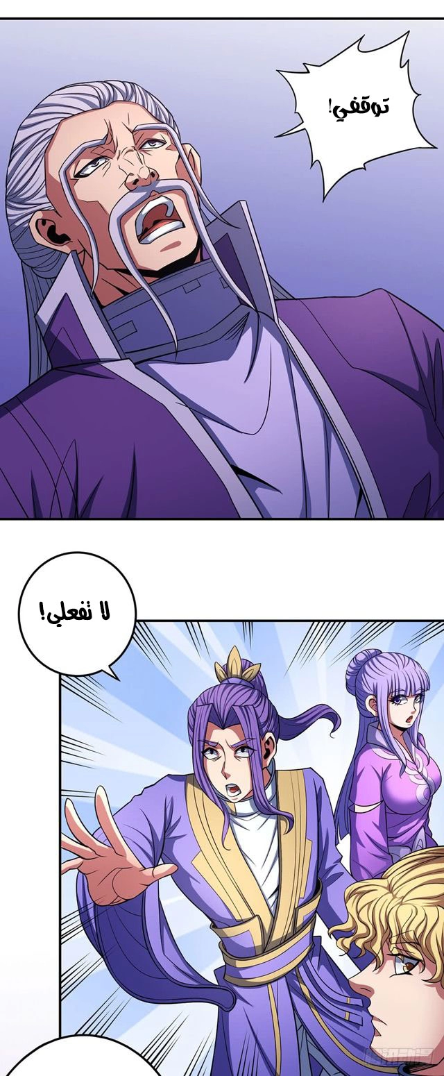 صفحة 38 — God Of Martial Arts الفصل 103