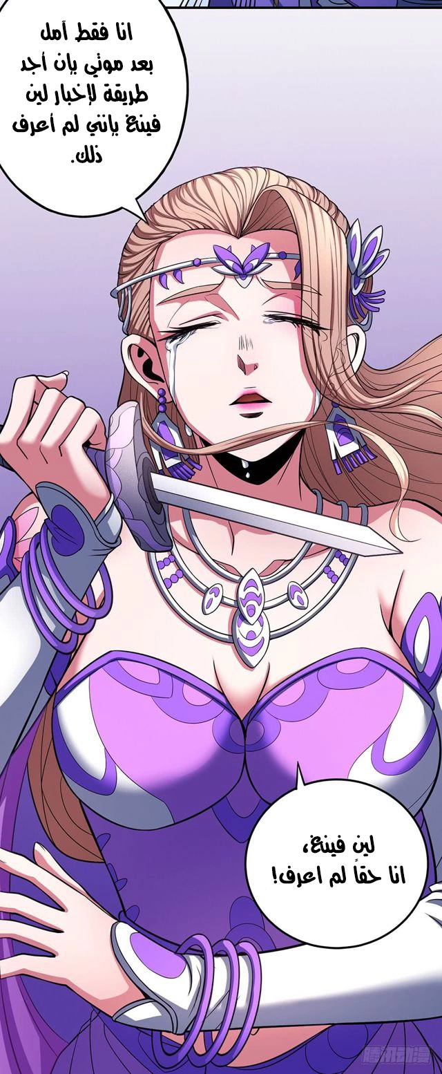 صفحة 39 — God Of Martial Arts الفصل 103