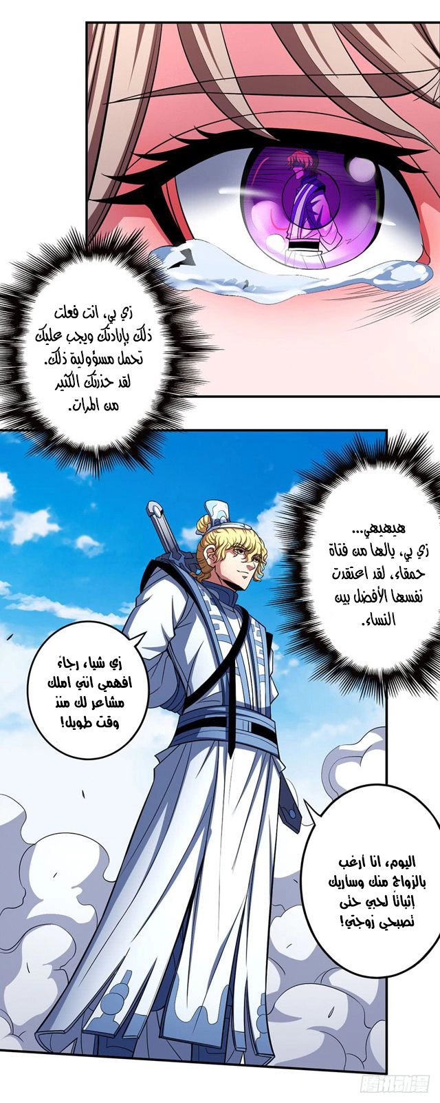 صفحة 21 — God Of Martial Arts الفصل 103
